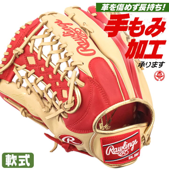 ローリングス 軟式野球グローブ 外野手 左 済み