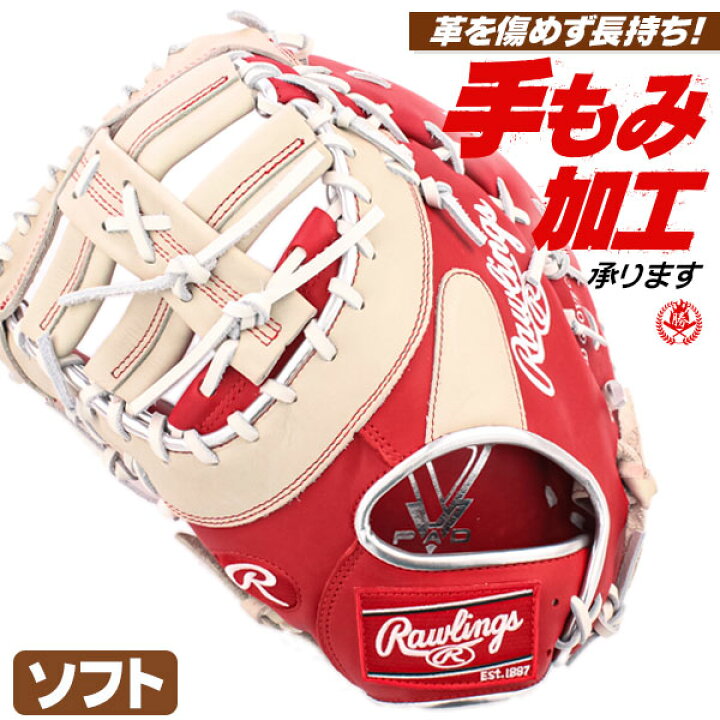 楽天市場】ソフトボール ファーストミット キャッチャーミット  