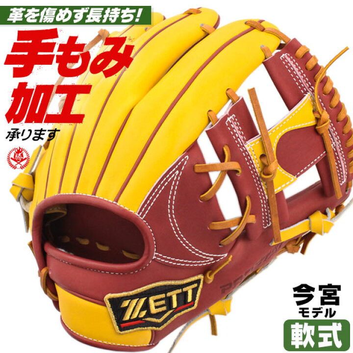楽天市場】軟式グローブ / プロステイタス 今宮モデル 196型 内野手 