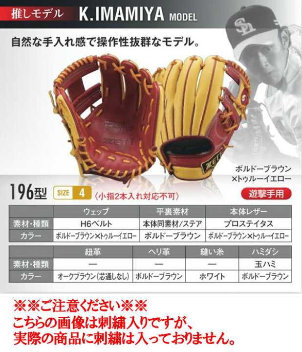 楽天市場】軟式グローブ / プロステイタス 今宮モデル 196型 内野手 