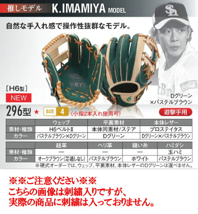 楽天市場】軟式グローブ / プロステイタス 今宮モデル 296型 内野手 