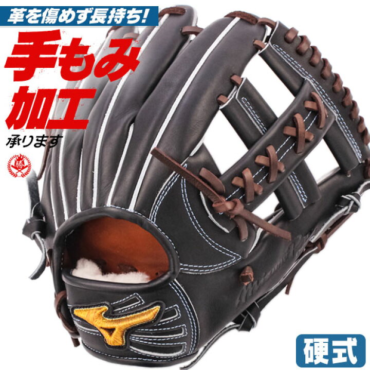 楽天市場】硬式グローブ / ミズノプロ 内野手 硬式グラブ 右投げ 