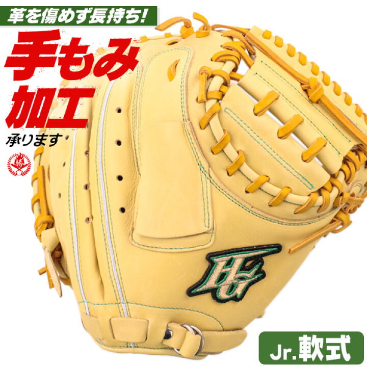 楽天市場】少年野球 キャッチャーミット / ハイゴールド キャッチャー 