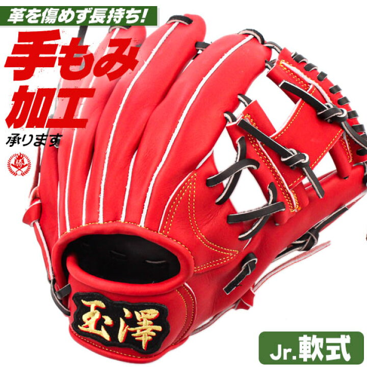 楽天市場】少年野球 グローブ / 玉澤 オールラウンド 140cm～ 右投げ 