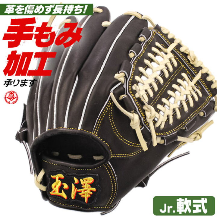 楽天市場】少年野球 グローブ / 玉澤 オールラウンド 150cm～ 右投げ 