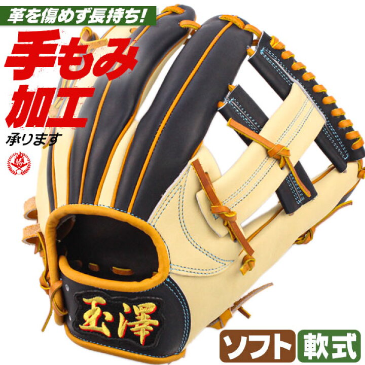楽天市場】ソフトボール用グローブ / 玉澤 ソフトボールグローブ 軟式  