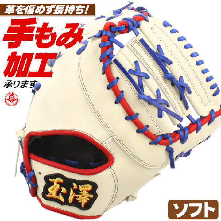 楽天市場】ソフトボール ファーストミット キャッチャーミット / 玉澤  