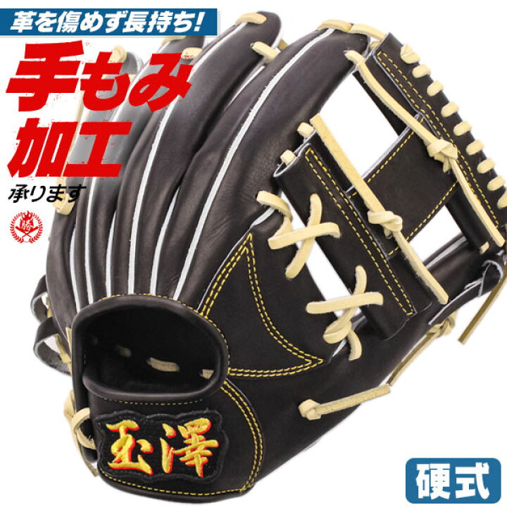 楽天市場】硬式グローブ / 玉澤 内野手 硬式グラブ 右投げ TAMAZAWA  