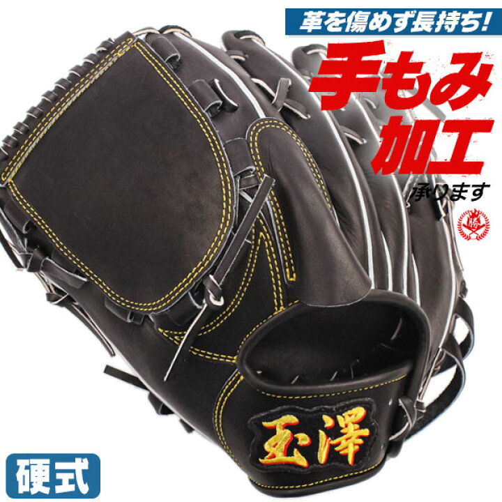 楽天市場】硬式グローブ / 玉澤 投手用 硬式グラブ 左投げ TAMAZAWA 