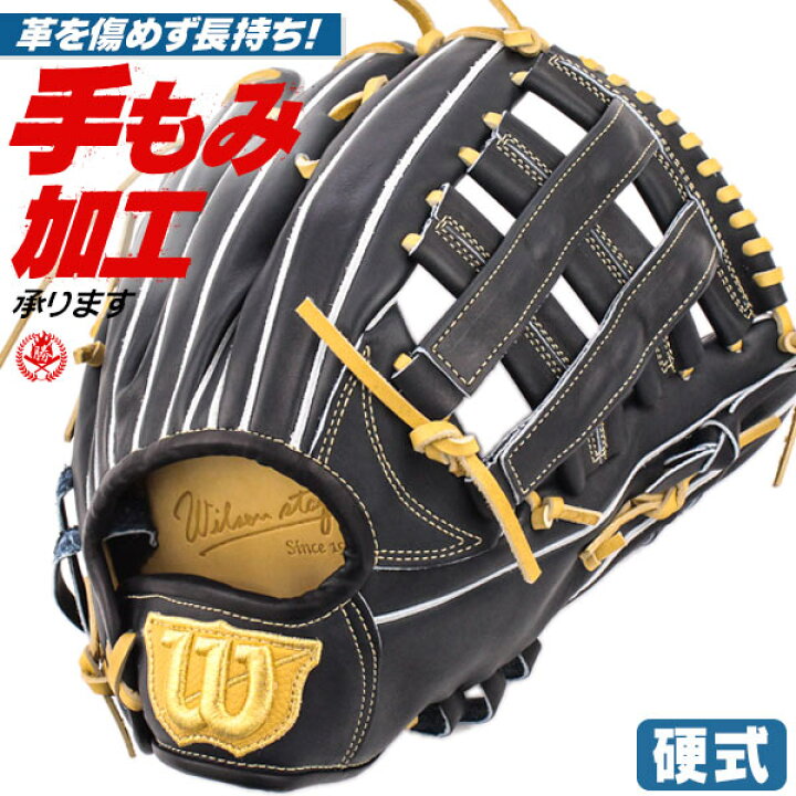 楽天市場】硬式グローブ / ウィルソン 外野手用 硬式グラブ 右投げ  