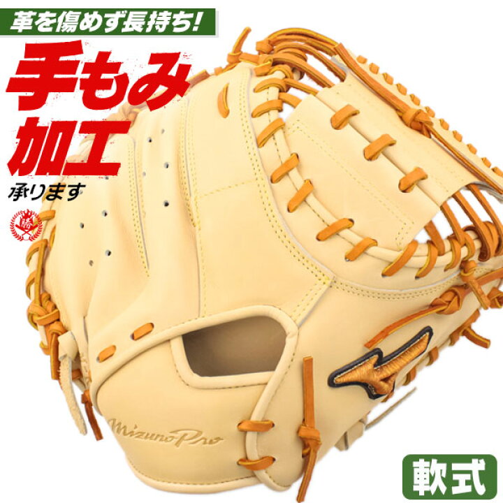 楽天市場】軟式キャッチャーミット / ミズノプロ キャッチャーミット 