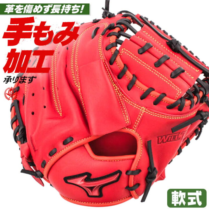 楽天市場】軟式キャッチャーミット / ミズノ キャッチャーミット M-R型 