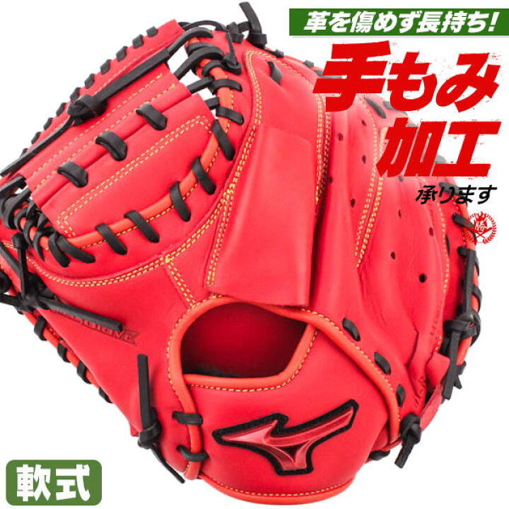 楽天市場】軟式キャッチャーミット / ミズノ キャッチャーミット M-R型 