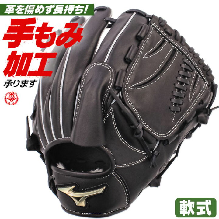 楽天市場】軟式グローブ / ミズノ グローバルエリート 投手用 軟式 