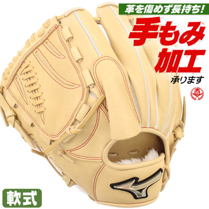 楽天市場】軟式グローブ / ミズノ グローバルエリート 投手用 軟式 