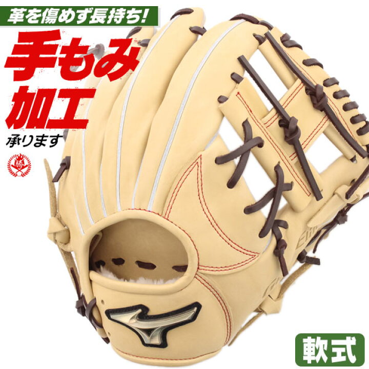 楽天市場】軟式グローブ / ミズノ グローバルエリート 内野手 軟式 