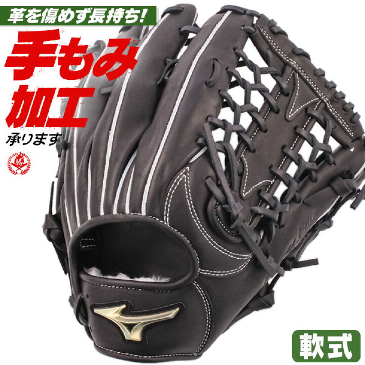 楽天市場】軟式グローブ / ミズノ グローバルエリート 外野手 軟式 