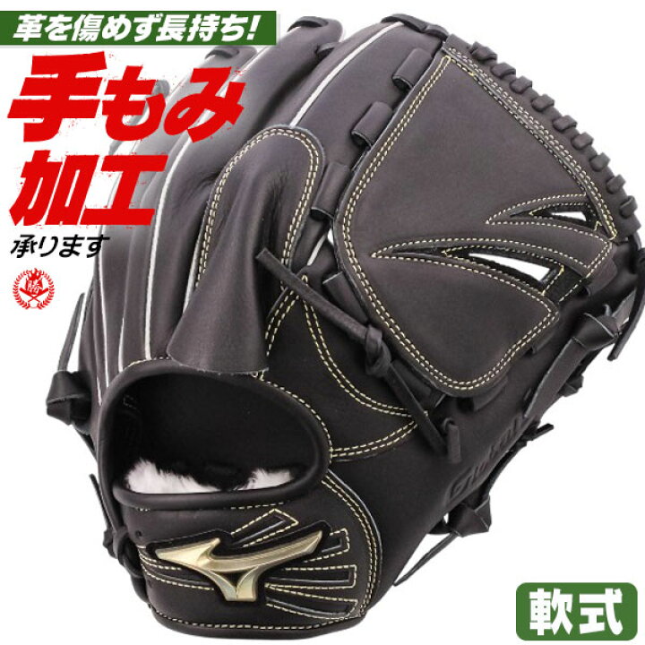 楽天市場】軟式グローブ / ミズノ グローバルエリート 投手用 軟式 