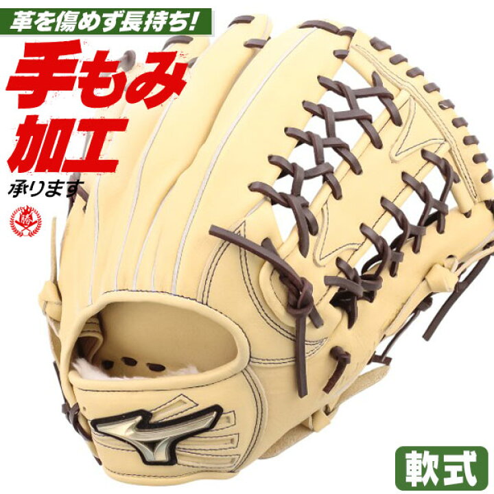 楽天市場】軟式グローブ / ミズノ グローバルエリート 外野手 軟式 