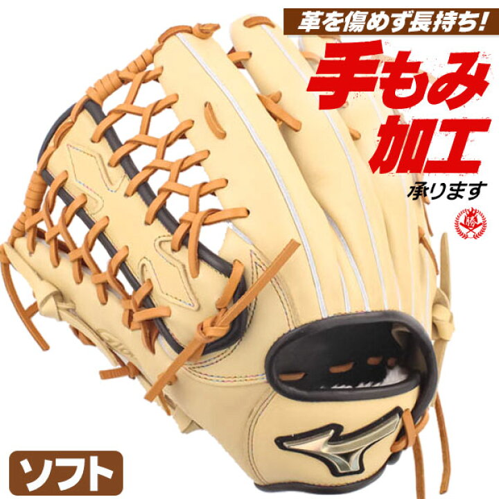 楽天市場】ソフトボール用グローブ / ミズノ ソフトボールグローブ 外 