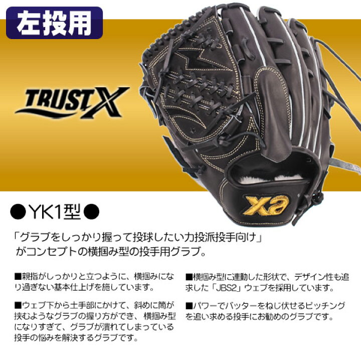 楽天市場】硬式グローブ / ザナックス トラストエックス 2025 投手用 