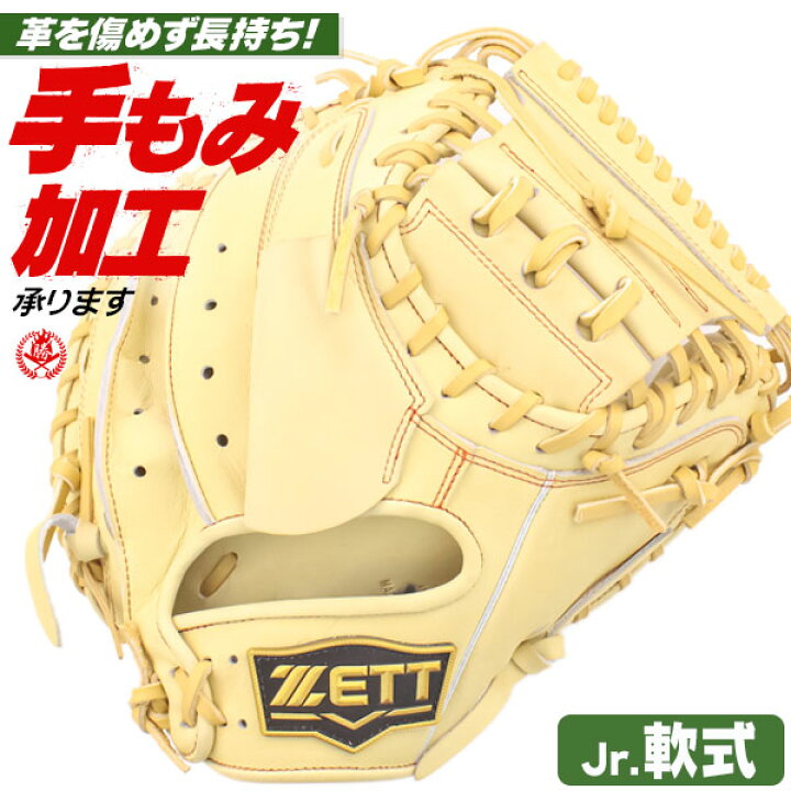 楽天市場】少年野球 キャッチャーミット / ゼット キャッチャーミット 