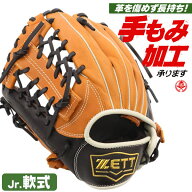 少年野球 グローブ / ゼット オールラウンド Lサイズ 左投げ グランドヒーロー 少年軟式 ジュニア 少年用…