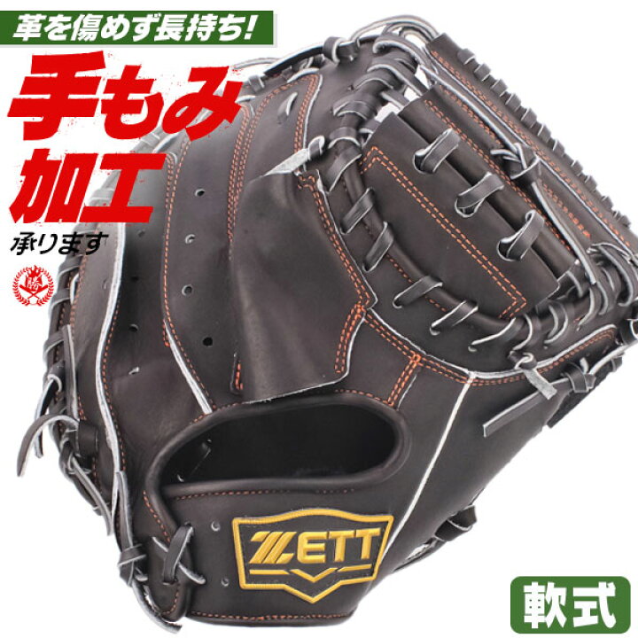 楽天市場】軟式キャッチャーミット / ゼット キャッチャーミット 軟式 