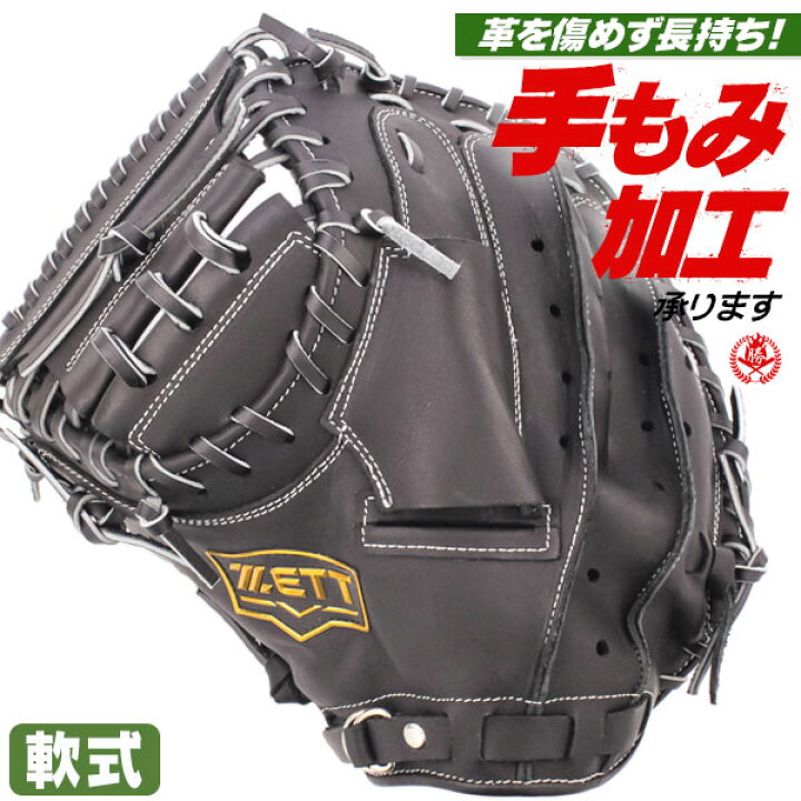 楽天市場】軟式キャッチャーミット / ゼット キャッチャーミット 軟式 