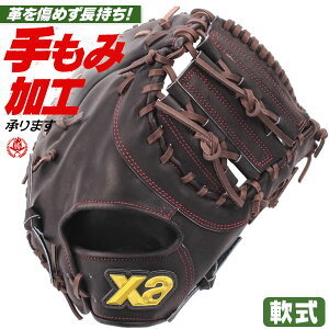 軟式ファーストミット / ザナックス ファーストミット 軟式 一般 右投げ トラスト 軟式 中学 一般 xanax 野球 型付け brf25fl1t-9094