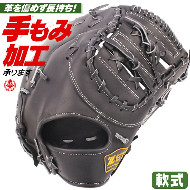 楽天市場】軟式ファーストミット / ゼット ファーストミット 軟式 右 