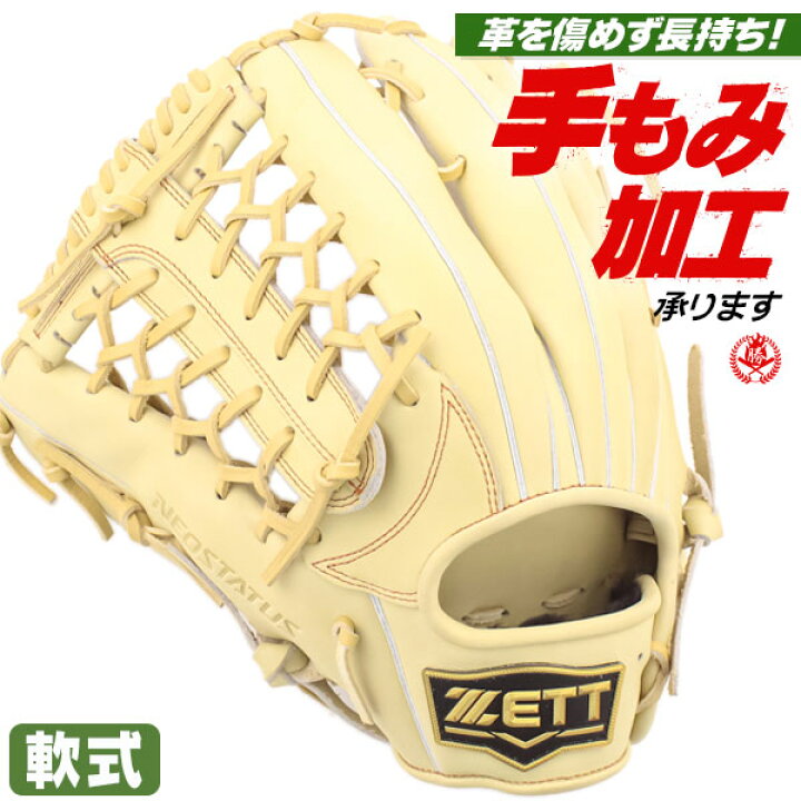 楽天市場】軟式グローブ / ゼット ネオステイタス 外野手用 軟式グラブ