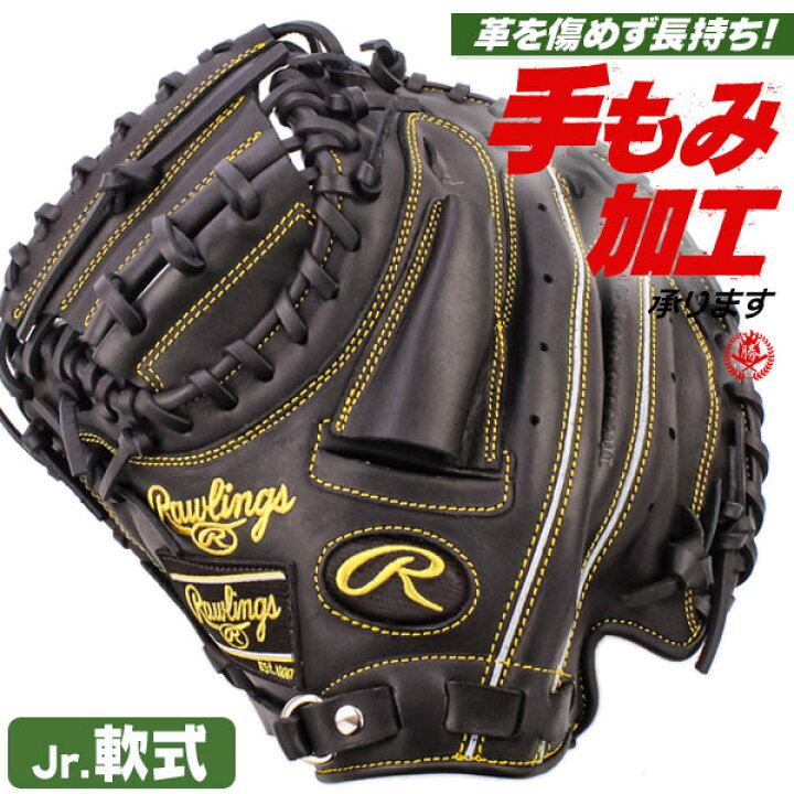 楽天市場】少年野球 キャッチャーミット / ローリングス 捕手用 