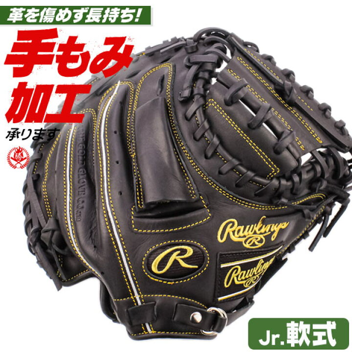 楽天市場】少年野球 キャッチャーミット / ローリングス 捕手用 