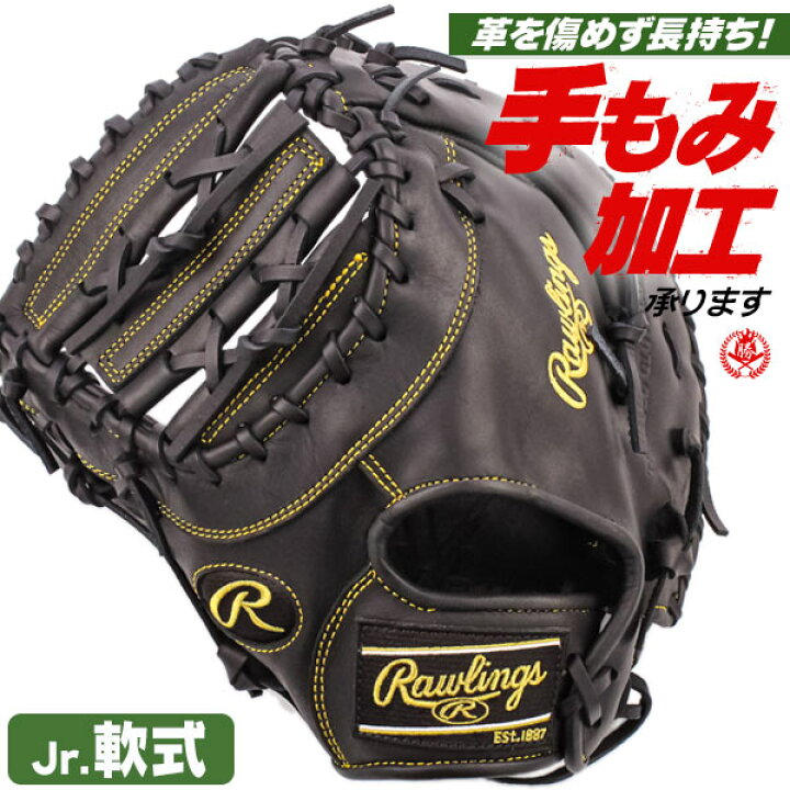 楽天市場】少年野球 ファーストミット / ローリングス 一塁手用