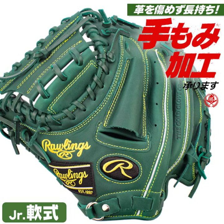 楽天市場】少年野球 キャッチャーミット / ローリングス 捕手用 