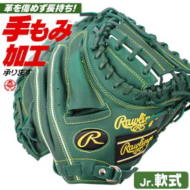 【sale-gj】少年野球 キャッチャーミット / ローリングス 捕手用 キャッチャー 右投げ 少年軟式 ハイパーテック グローブ グラブ ミット 少年 子供 小学生 ジュニア 野球 捕手 rawlings 型付け gj5r92afs-dgrn