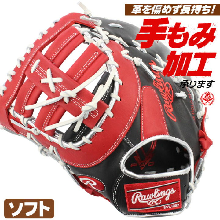 楽天市場】ソフトボール ファーストミット キャッチャーミット 