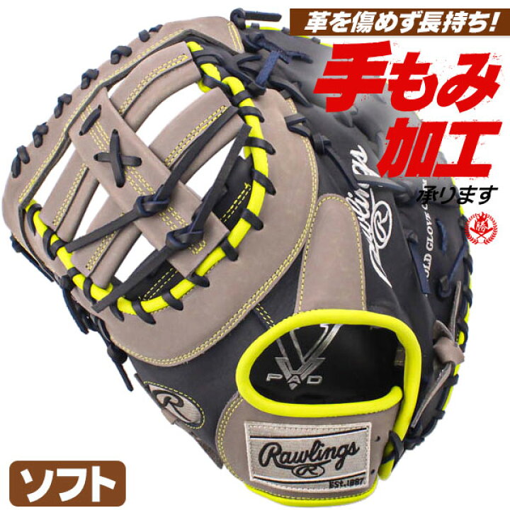 楽天市場】【sale-gs】ソフトボール ファーストミット キャッチャー 