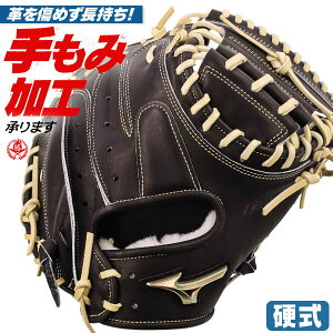 硬式キャッチャーミット ミズノ 野球グローブ グローバルエリート」の 