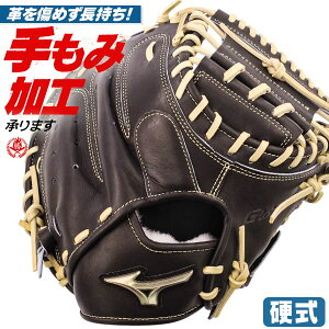 硬式キャッチャーミット ミズノ 野球グローブ グローバルエリート」の 