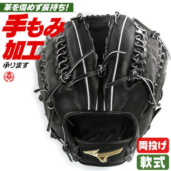 楽天市場】両投げ投手のための左右兼用グラブ。 ミズノ 軟式グローブ 