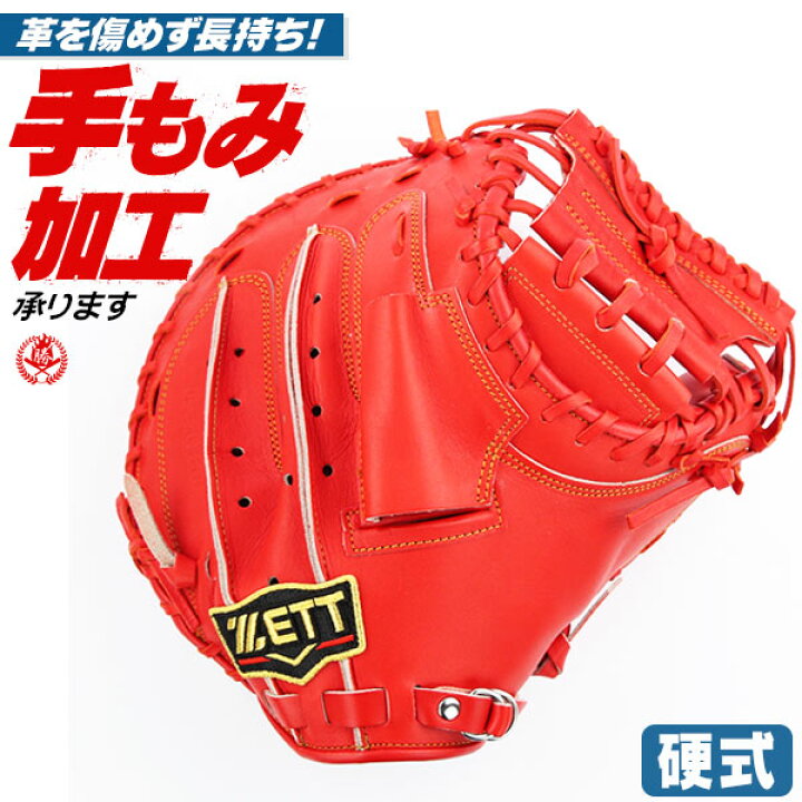 楽天市場】縦型でポケット深めな小林選手タイプ。 ゼット 硬式 