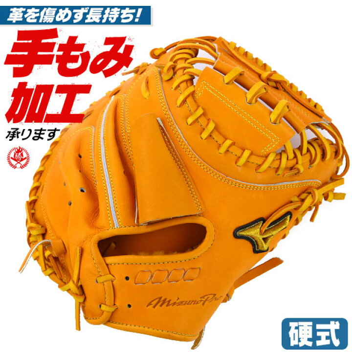 楽天市場】このミットは、理想的な型へと進化する。 ミズノ 硬式 