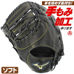 ソフトボール グローブ ファーストミット 左の人気商品 通販 価格比較 価格 Com ソフトボール グローブ ファーストミット 左の人気商品 通販 価格比較 価格 Com
