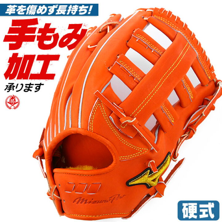 楽天市場】硬式グローブ / ミズノプロ 外野手用 硬式グラブ 右投げ  