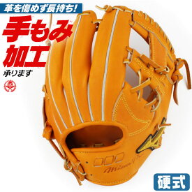 硬式グローブ / ミズノプロ 内野手 硬式グラブ 右投げ ミズノ 硬式 中学硬式 グローブ 高校野球対応 中学生 高校生 内野手用 硬式グローブ 野球 グローブ 硬式 型付け 1ajgh22023-542【P10mk】