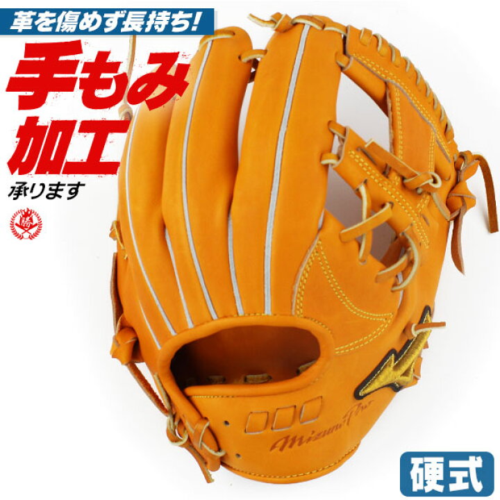 楽天市場 P10倍 硬式グローブ ミズノプロ 内野手 硬式グラブ 右投げ ミズノ 硬式 中学硬式 グローブ 高校野球対応 中学生 高校生 内野手用 硬式グローブ 野球 グローブ 硬式 型付け 1ajgh223 542 P10mk 野球用品スポーツショップムサシ