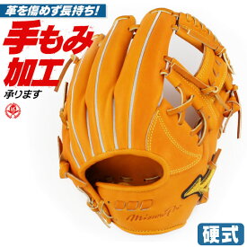 硬式グローブ / ミズノプロ 内野手 硬式グラブ 右投げ ミズノ 硬式 中学硬式 グローブ 高校野球対応 中学生 高校生 内野手用 硬式グローブ 野球 グローブ 硬式 型付け1ajgh22033-54【P10mk】