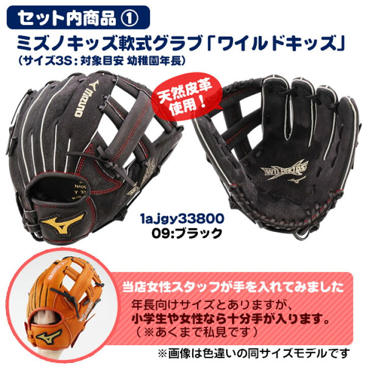 楽天市場】ミズノ 野球 グローブセット ボール付 キッズ 野球 キャッチ 